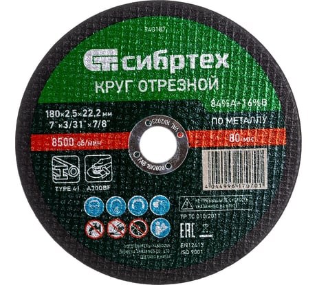 Круг отрезной (180 х 25 х 222 мм; 84%A+16%B) по металлу СИБРТЕХ 743187