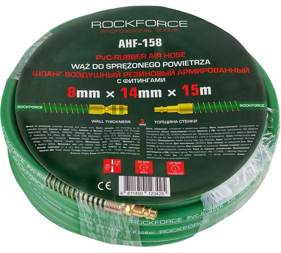 Шланг резиновый воздушный армированный с фитингами 8х14 мм, 15 м Rockforce RF-AHF-158(57589)