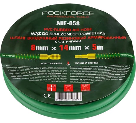 Шланг резиновый воздушный армированный с фитингами 8х14 мм, 5 м Rockforce RF-AHF-058(57585)