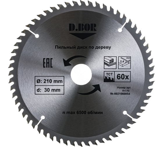 Диск пильный по дереву (210х30/25.4 мм; Z60) D.BOR 9K-802106005D
