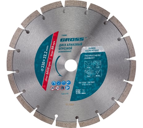 Диск алмазный (230x22.2 мм) GROSS 73008