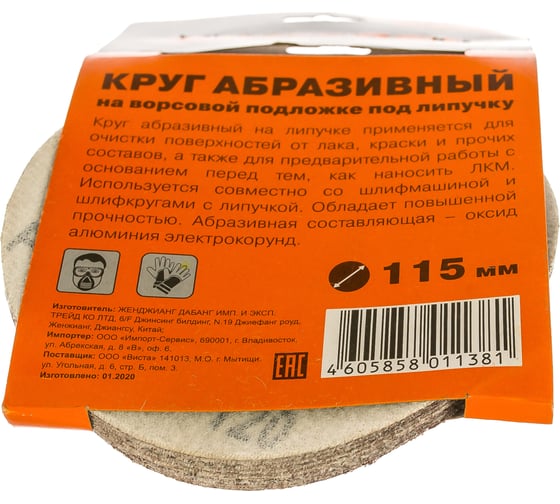 Круг абразивный под липучку (10 шт; 115 мм; P120) SANTOOL 060201-115-120