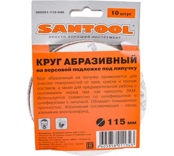 Круг абразивный под липучку (10 шт; 115 мм; P40) SANTOOL 060201-115-040