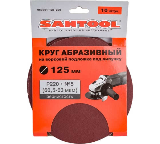 Круг абразивный под липучку (10 шт; 125 мм; P220) SANTOOL 060201-125-220