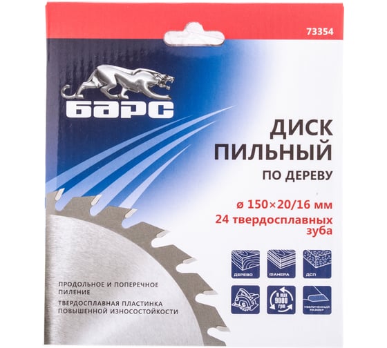 Пильный диск по дереву (150x20/16 мм; 24 зуба) БАРС 73354