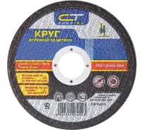 Круг отрезной по металлу (125x1.2x22.2 мм) СИБРТЕХ 74314