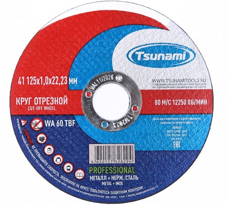 Круг отрезной металл + нерж. сталь 41 125x1x22 мм, WA 60 T BF 80 PROFESSIONAL Tsunami D16170125102200
