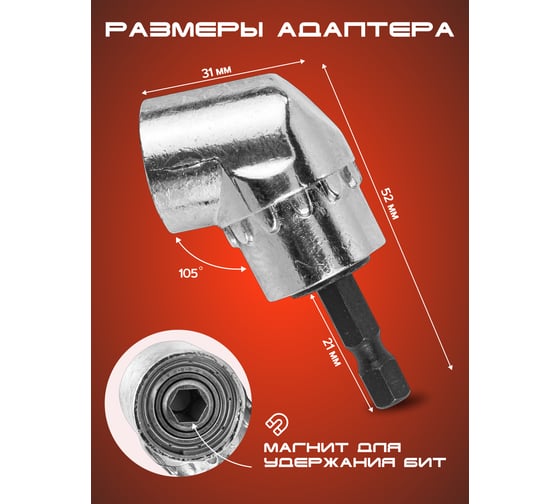 Адаптер-переходник угловой 1/4"(F), в блистере для шуруповерта Forsage F-04632(49019)