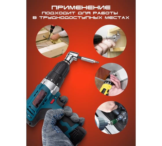 Адаптер-переходник угловой 1/4"(F), в блистере для шуруповерта Forsage F-04632(49019)