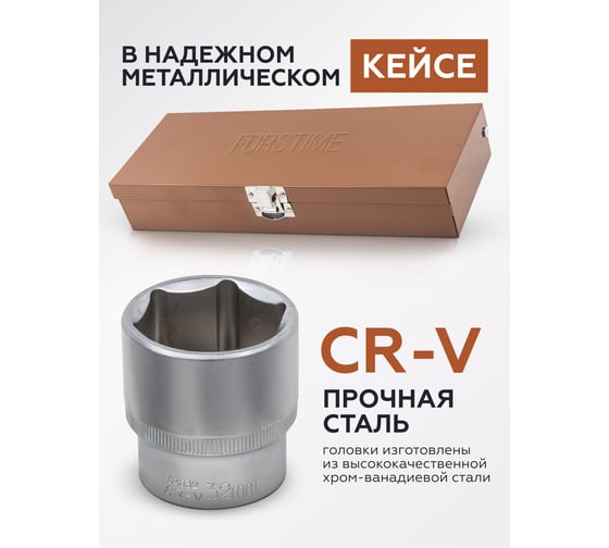 Головки 1/4"DR, 1/2"DR, набор 25 предметов, 6гр. FORSTIME FT-50121G(57686)