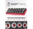 Головки 1/4"DR, 1/2"DR, набор 25 предметов, 6гр. FORSTIME FT-50121G(57686) 4