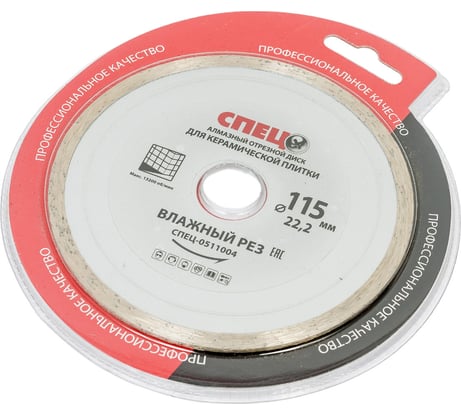 Диск алмазный отрезной (115х22.2х1.8 мм) СПЕЦ 0511004