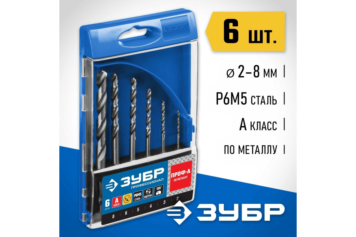Набор сверл по металлу ЗУБР Профессионал НЕХ 1/4", сталь Р6М5, 2-8 мм ...