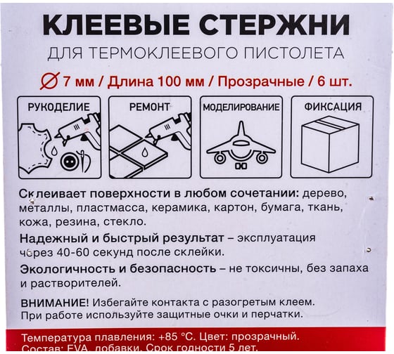 Клеевые стержни Rexant 7х100 мм прозрачные 6 шт. 09-1015