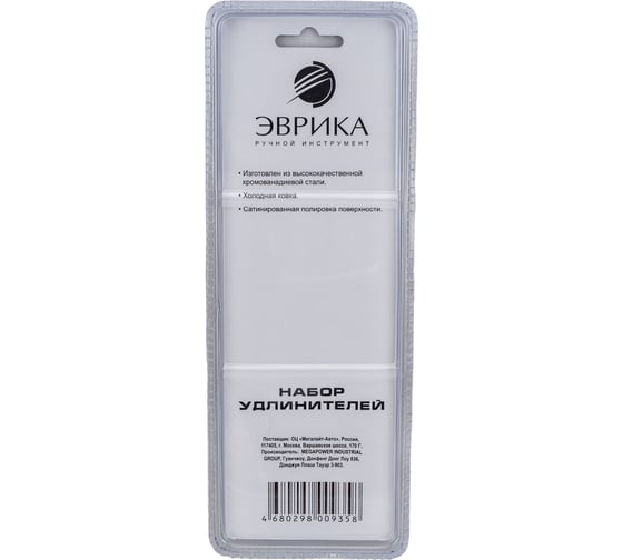 Набор удлинителей 1/4 DR 50-150 мм 4 предметов ЭВРИКА ER-95220