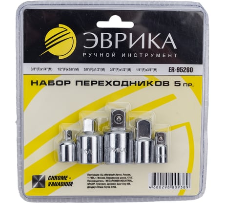 Набор переходников Эврика 5 предметов ER-95260 940532