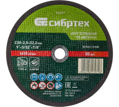 Круг отрезной (230 х 25 х 22,2 мм; 84%A+16%B) по металлу СИБРТЕХ 743227