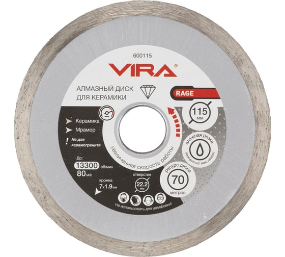 Диск алмазный по керамике HQ RAGE 115 мм VIRA 600115