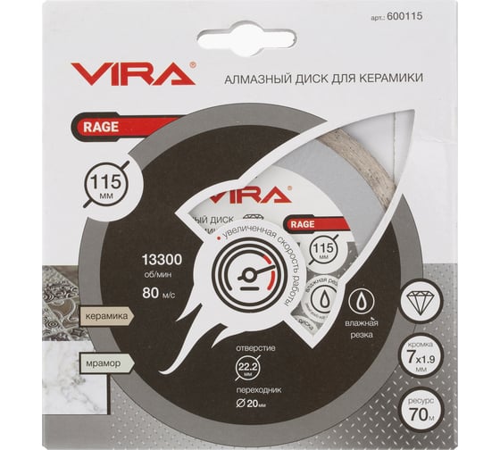 Диск алмазный по керамике HQ RAGE 115 мм VIRA 600115