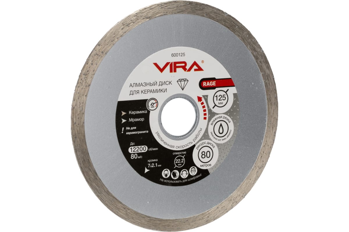 Rage Vira 59425 диск для дерева 125 мм.