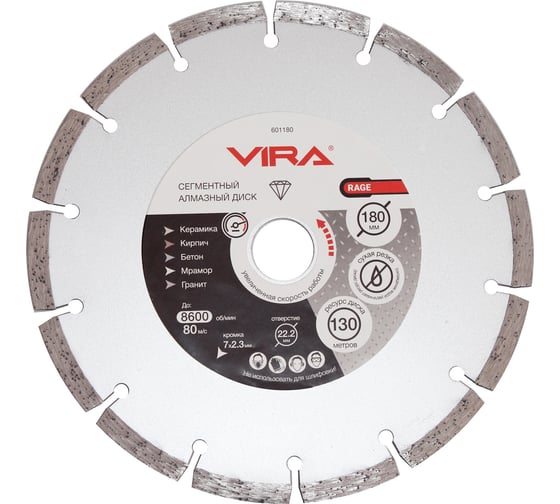 Диск алмазный сегментный HQ RAGE 180 мм VIRA 601180 1