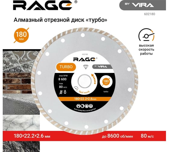 Диск алмазный универсальный HQ RAGE 180 мм VIRA 602180 1