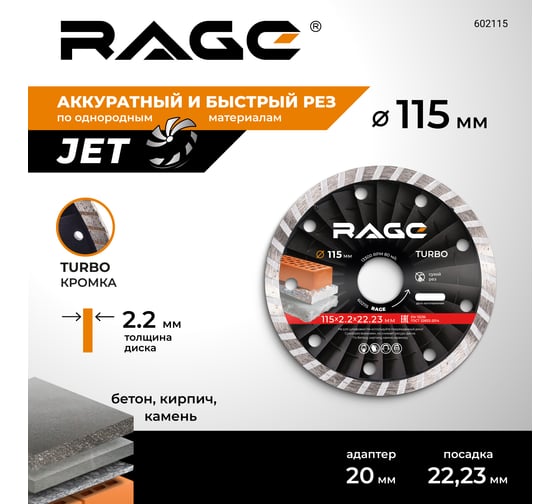 Диск алмазный универсальный HQ 115 мм RAGE by VIRA 602115