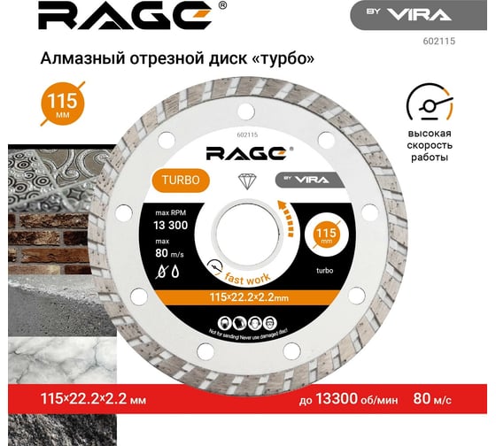 Диск алмазный универсальный HQ 115 мм RAGE by VIRA 602115