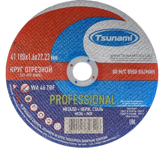 Диск отрезной 41 180x1.6x22 мм, wa 46 t bf 80 металл + нерж. сталь PROFESSIONAL Tsunami D16170180162200