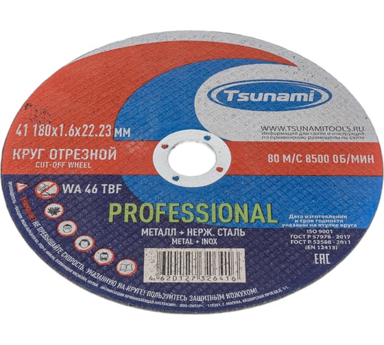 Диск отрезной 41 180x1.6x22 мм, wa 46 t bf 80 металл + нерж. сталь PROFESSIONAL Tsunami D16170180162200