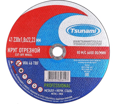 Диск отрезной 41 230x1.8x22 мм, wa 46 t bf 80 металл + нерж. сталь PROFESSIONAL Tsunami D16170230182200