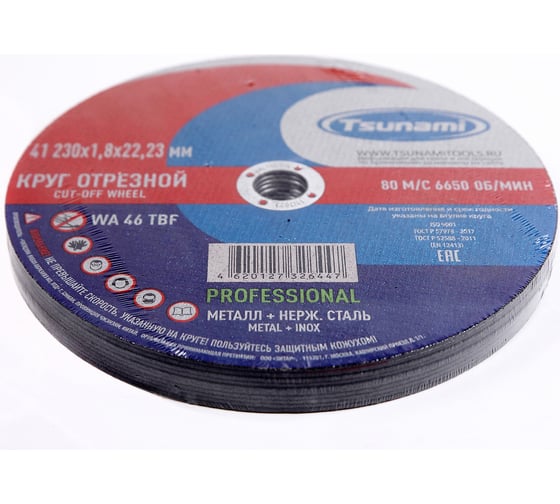 Диск отрезной 41 230x1.8x22 мм, wa 46 t bf 80 металл + нерж. сталь PROFESSIONAL Tsunami D16170230182200