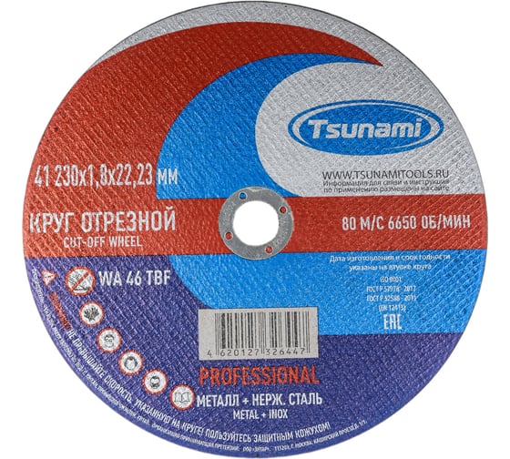 Диск отрезной 41 230x1.8x22 мм, wa 46 t bf 80 металл + нерж. сталь PROFESSIONAL Tsunami D16170230182200