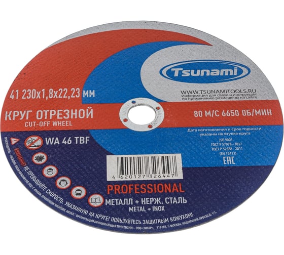 Диск отрезной 41 230x1.8x22 мм, wa 46 t bf 80 металл + нерж. сталь PROFESSIONAL Tsunami D16170230182200