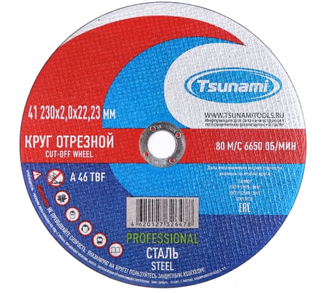 Диск отрезной 41 230x2.0x22 мм, a 46 t bf 80 по металлу PROFESSIONAL Tsunami D16170230202200