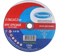 Диск отрезной 41 230x2.5x22 мм, a 30 t bf 80 по металлу PROFESSIONAL Tsunami D16170230252200