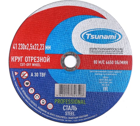 Диск отрезной 41 230x2.5x22 мм, a 30 t bf 80 по металлу PROFESSIONAL Tsunami D16170230252200