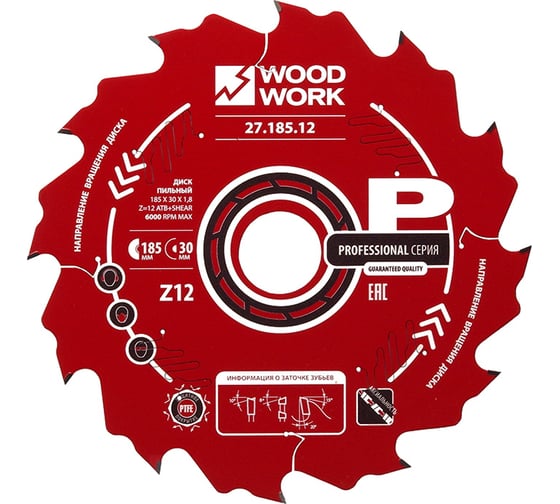 Диск пильный Профессионал 185x1.8/1.2x30 мм, Z=12, A=20° WOODWORK 27.185.12