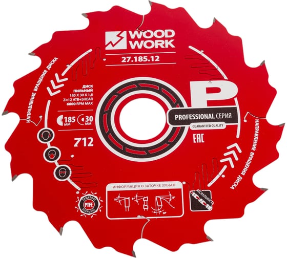 Диск пильный Профессионал 185x1.8/1.2x30 мм, Z=12, A=20° WOODWORK 27.185.12 1