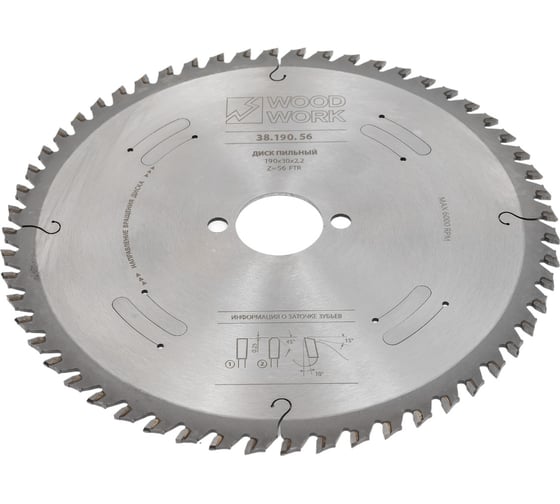 Диск пильный для ЛДСП 190x2.2/1.6x30 мм, Z=56, A=10° WOODWORK 38.190.56