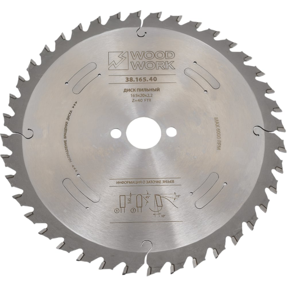 Диск пильный для ЛДСП 165x2.2/1.6x20 мм, Z=40, A=10° WOODWORK 38.165.40 ...
