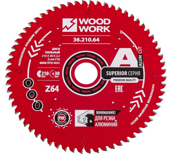 Диск пильный для алюминия 210x2.2/1.6x30 мм, Z=64, A=-5° WOODWORK 36.210.64