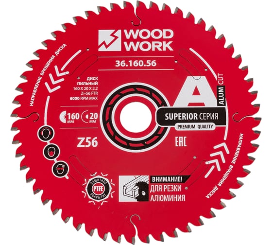 Диск пильный для алюминия 160x2.2/1.6x20 мм, Z=56, A=-5° WOODWORK 36.160.56 1
