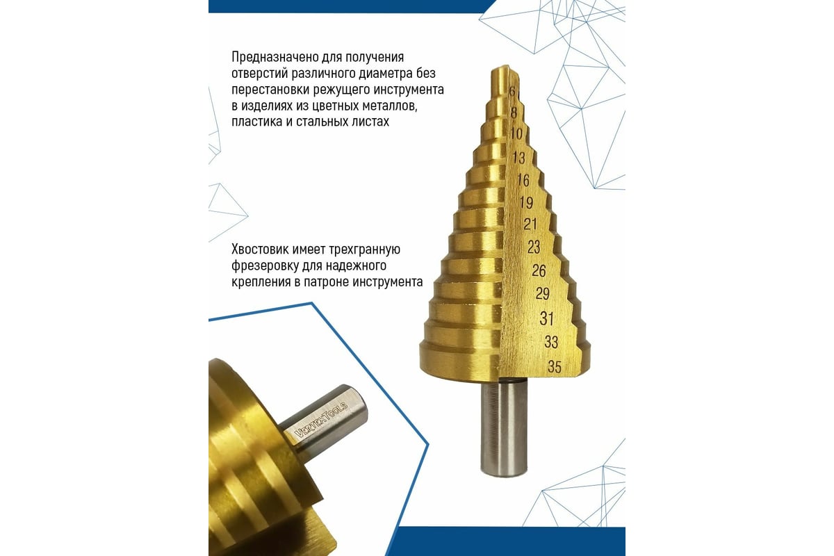 Сверло по металлу ступенчатое 6-35 мм vertextools 6-35 - выгодная цена ...
