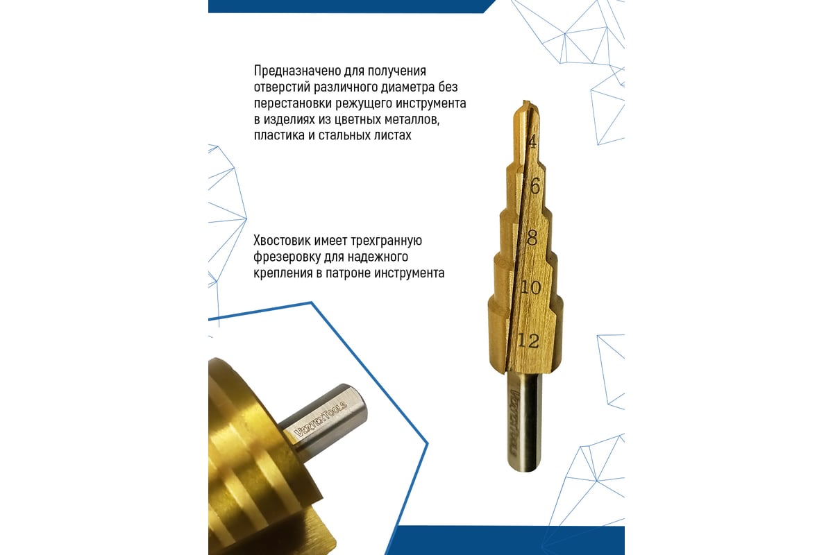 Сверло по металлу ступенчатое 4-12 мм vertextools 4-12 - выгодная цена ...