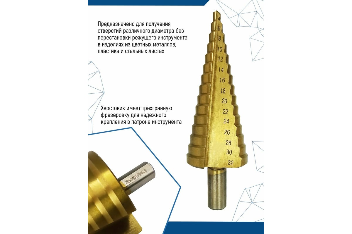 Сверло по металлу ступенчатое 4-32 мм vertextools 4-32 - выгодная цена ...