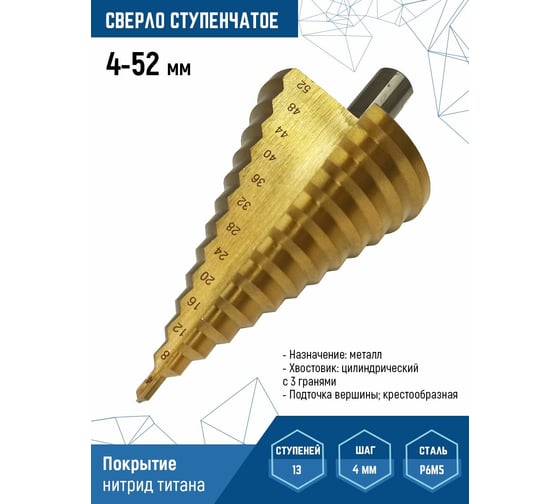 Сверло по металлу ступенчатое 4-52 мм vertextools 4-52