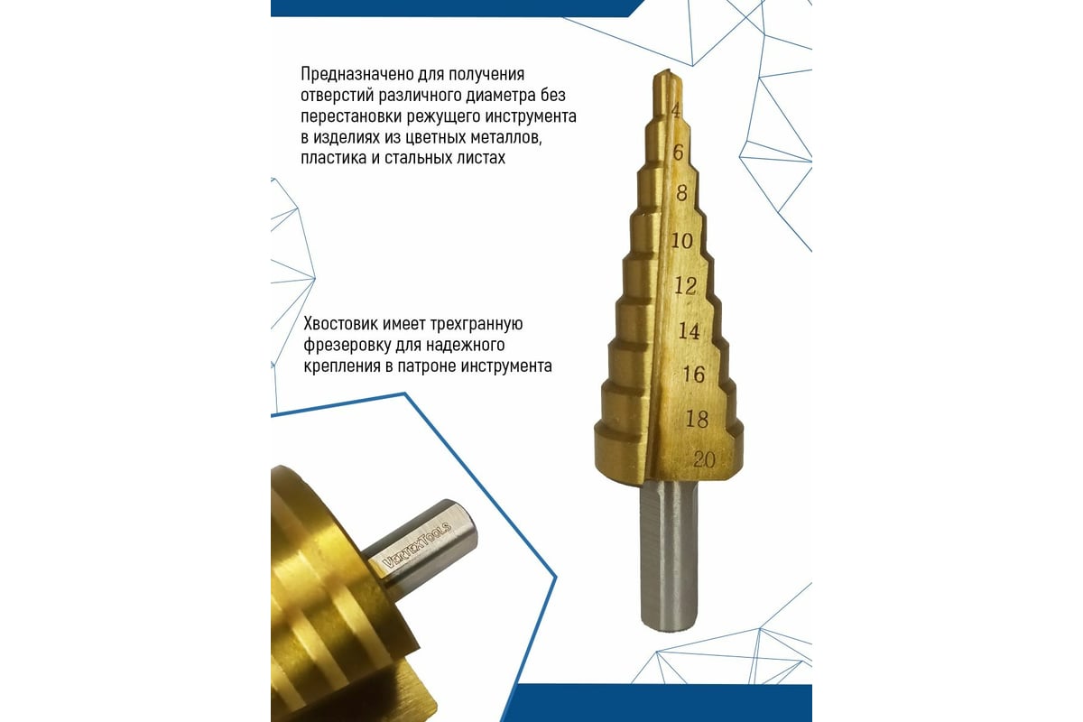 Сверло по металлу ступенчатое 4-20 мм vertextools 4-20 - выгодная цена ...