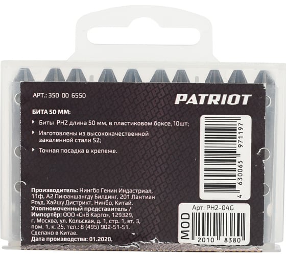 Биты в пластиковом боксе (10шт; PH2; 50 мм) PATRIOT 350006550