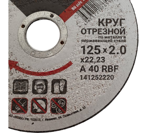 Диск отрезной по металлу 125x2.0x22 мм KORNOR 141252220